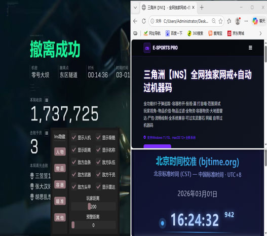 mda外挂三角洲透视自瞄效果
